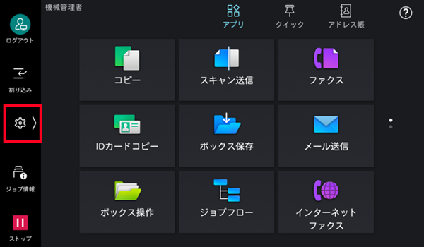 ホーム画面で［設定］をタップ
