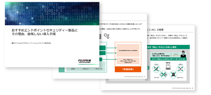 おすすめエンドポイントセキュリティー製品とその理由、後悔しない導入手順