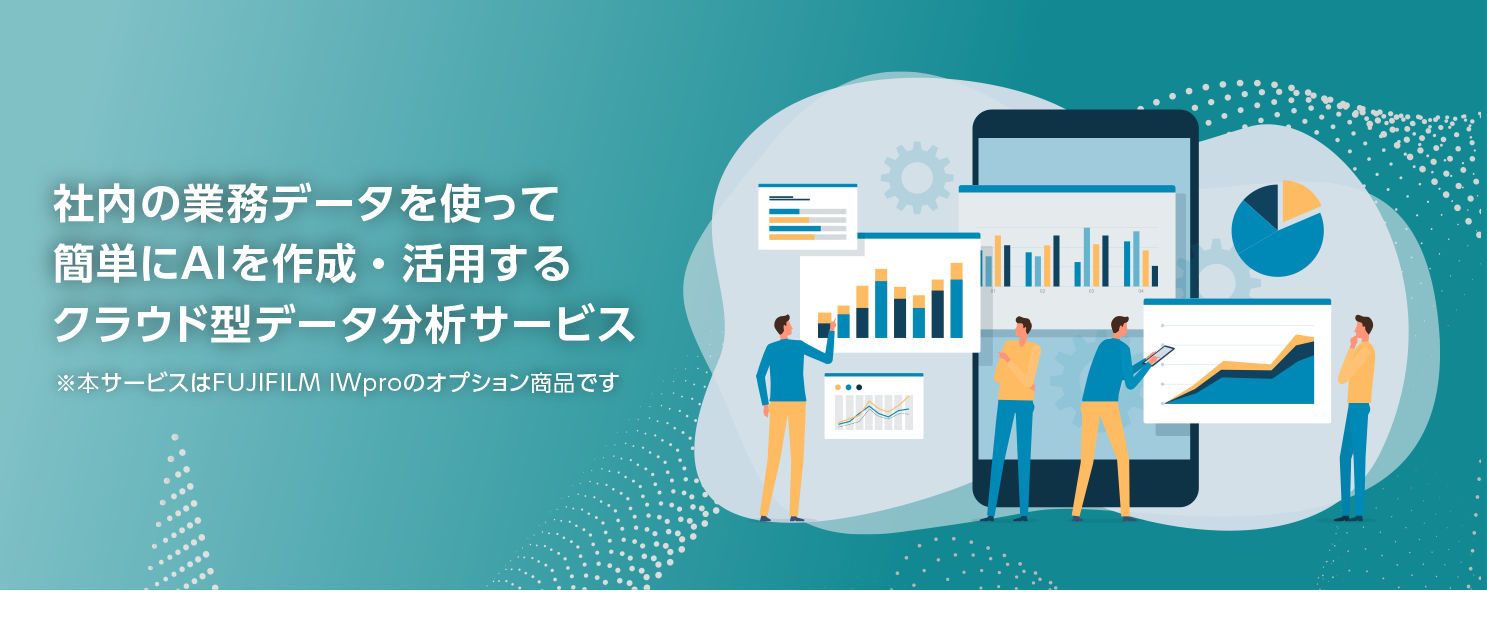 FUJIFILM IWpro Intelligent Assistantオプション