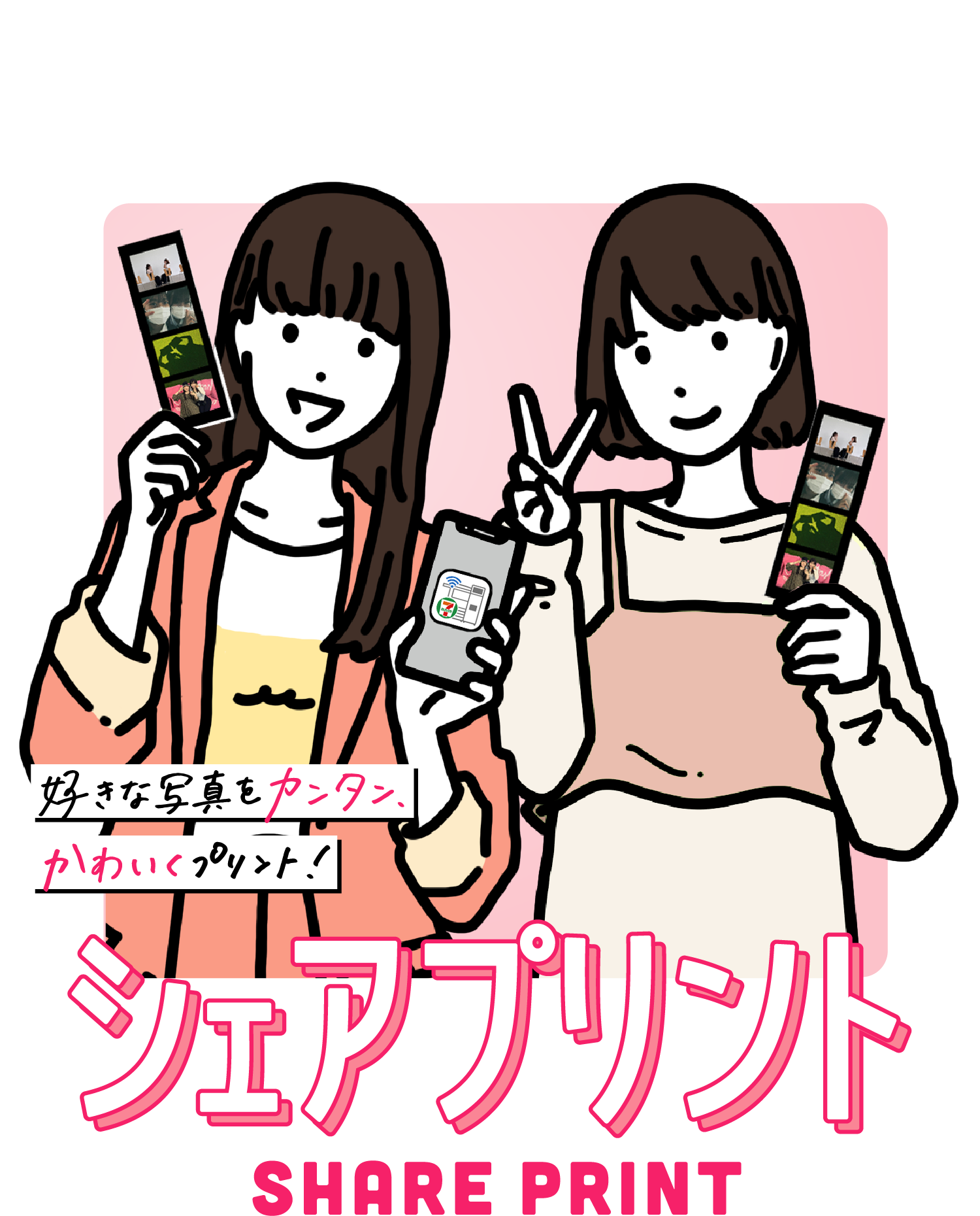 シェアプリント