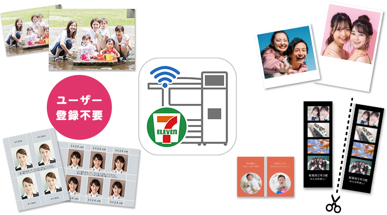 ユーザー登録不要/セブン‐イレブン マルチコピー