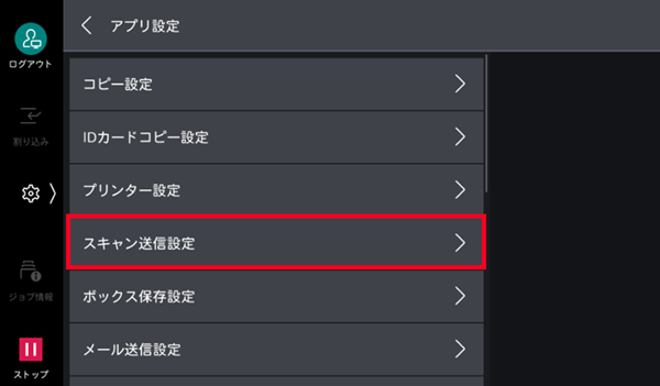 ［スキャン送信設定］をタップ