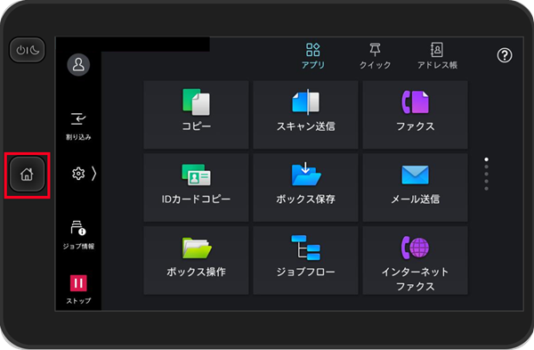 ［ホーム］ボタンを押して、ホーム画面に戻る