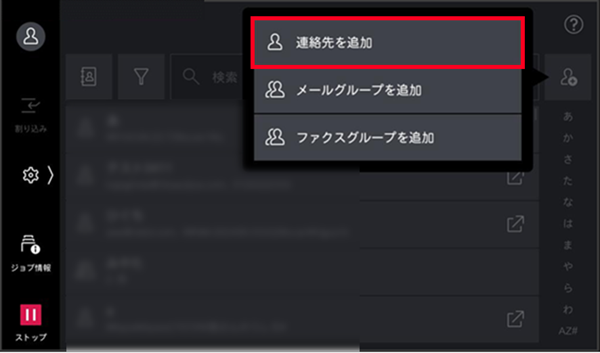 ［連絡先を追加］を選択