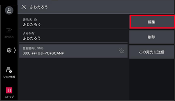 ［編集］をタップ