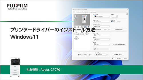 プリンタードライバーのインストール方法 Windows11