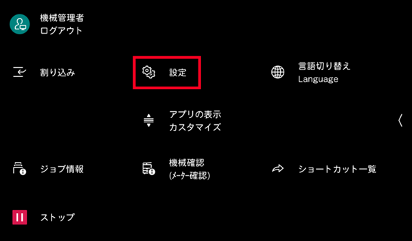表示されたメニューから[設定]をタップ