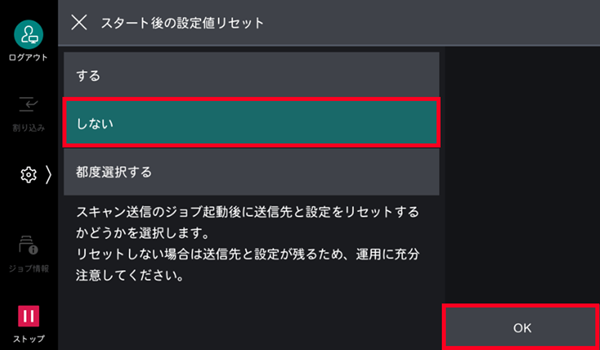 スキャン送信後に宛先や設定がリセットされないようにしたい