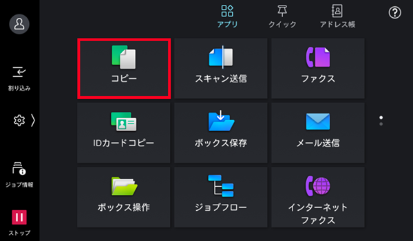 ホーム画面で［コピー］をタップ