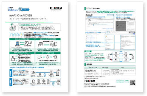 neoAI Chatのご紹介