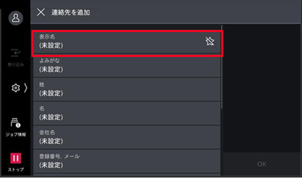 ［表示名］をタップ
