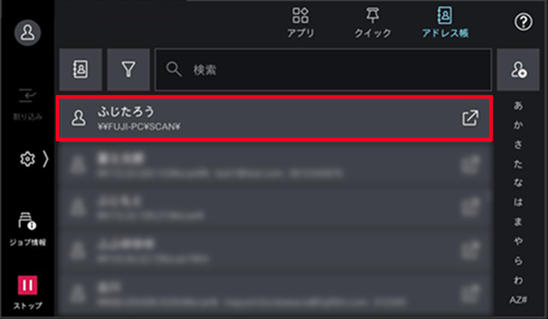 編集する宛先を選択