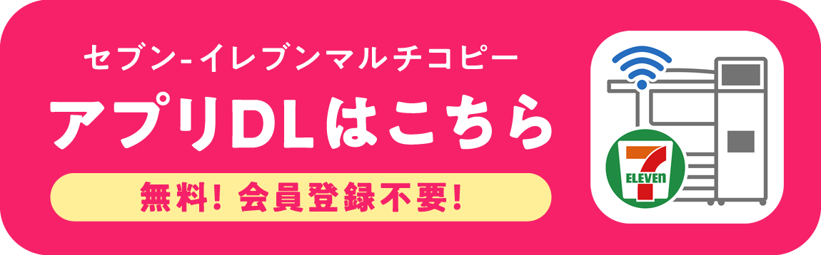 アプリDLはこちら