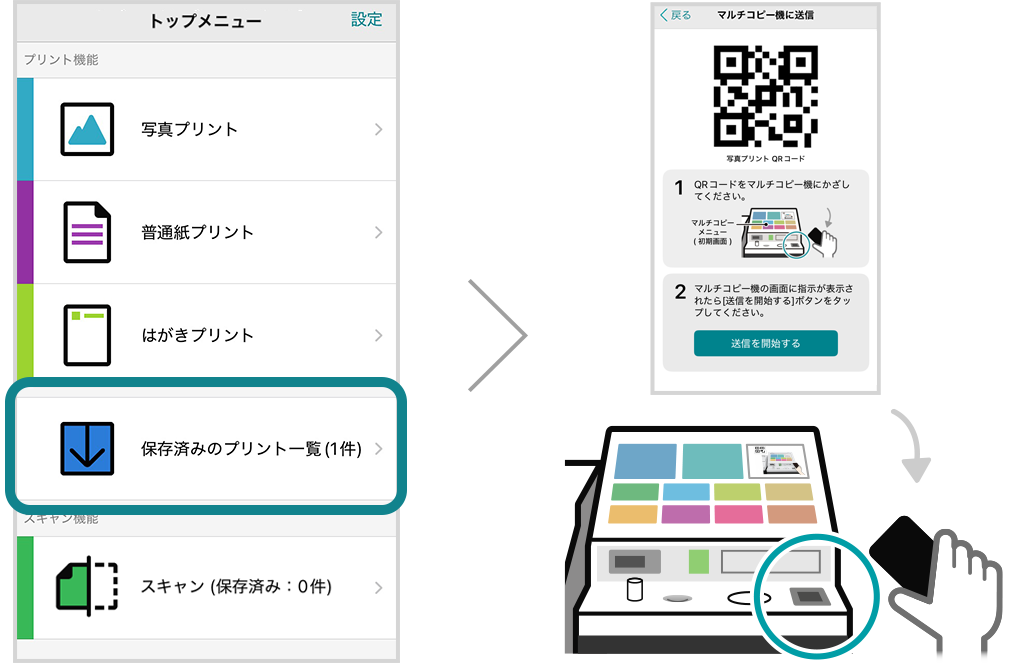 後でプリントする場合は、トップメニューの「保存済みのプリント一覧」をタップ。
