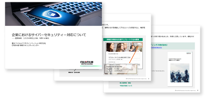 企業におけるサイバーセキュリティー対応について
