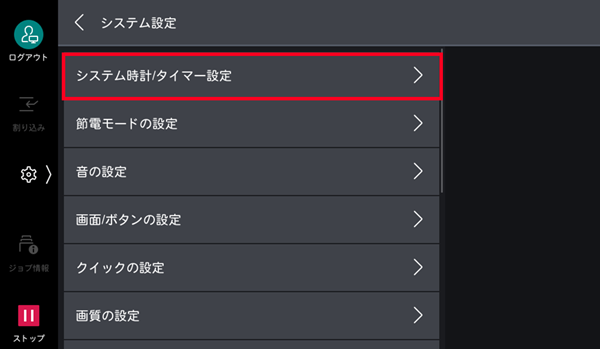 ［システム時計／タイマー設定］をタップ
