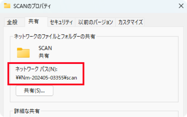 転送先フォルダ－のネットワークパス