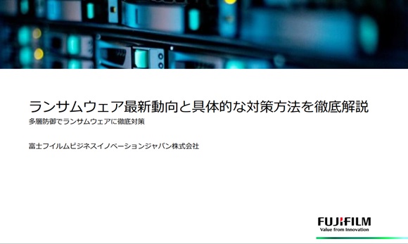 ランサムウェア最新動向と具体的な対策方法を徹底解説