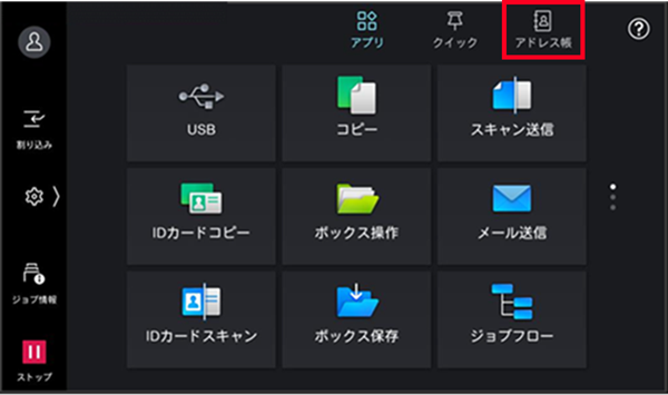 ホーム画面で［アドレス帳］をタップ