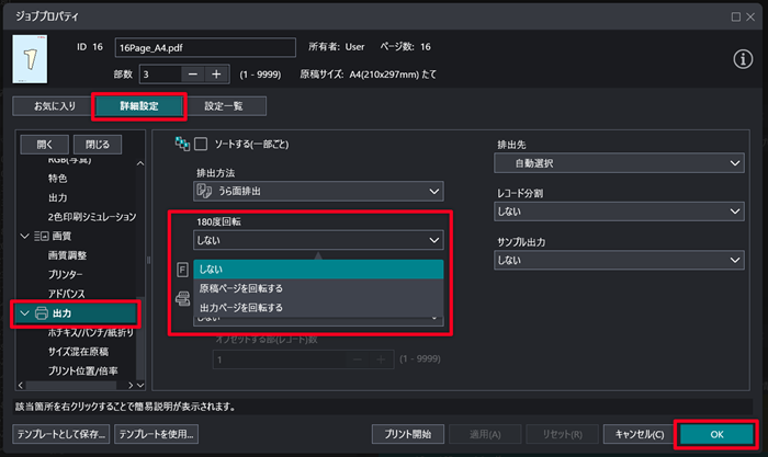 ジョブを180度回転させる方法