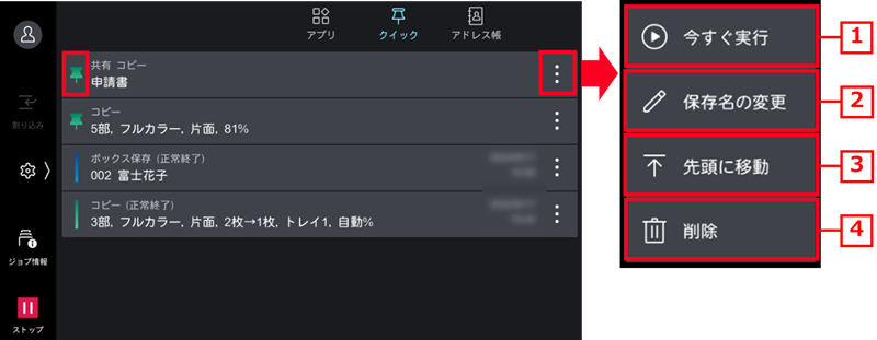 ［詳細一覧］から操作できること