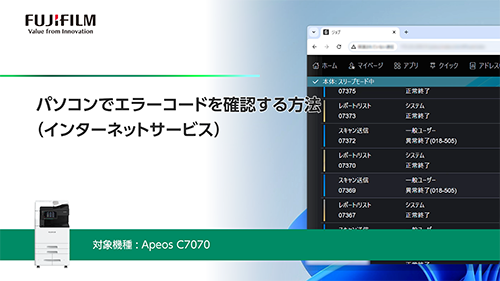 パソコンでエラーコードを確認する（インターネットサービス）