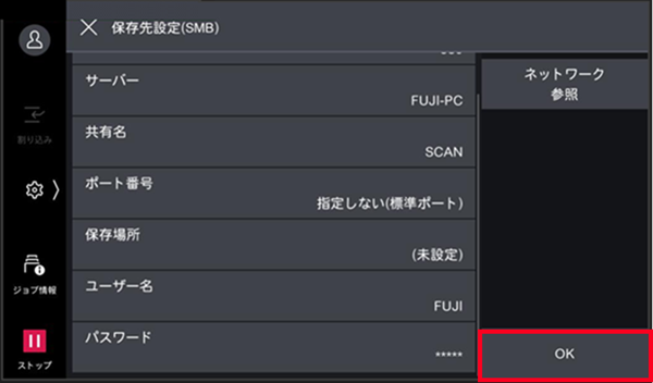各項目の入力後、［OK］をタップ