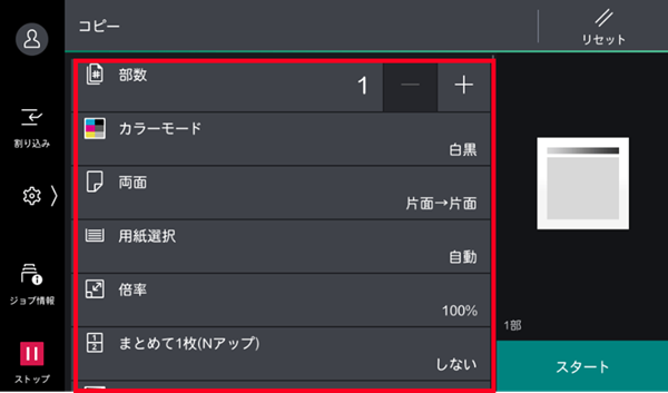 機能リストが表示。必要に応じて各項目を設定。