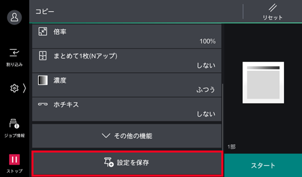 ［設定を保存］をタップ