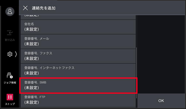 ［SMB］をタップ