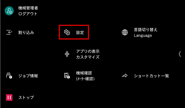 表示されたメニューから［設定］をタップ