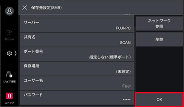 編集（修正）が完了したら［OK］をタップ