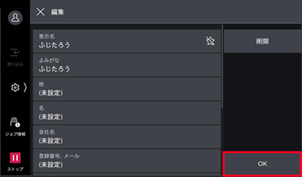 ［連絡先を追加］画面で、もう1度［OK］をタップ