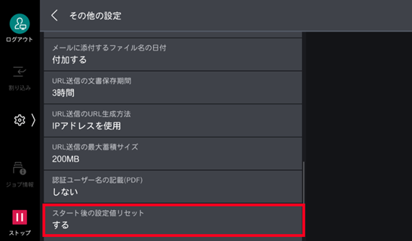 ［スタート後の設定値リセット］をタップ