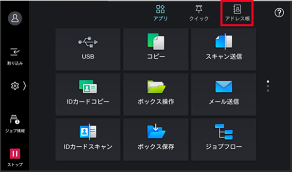 ホーム画面で［アドレス帳］をタップ