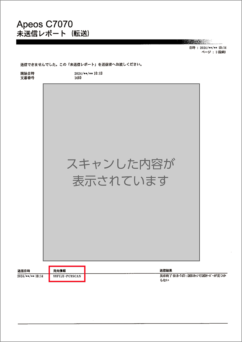 未送信レポート