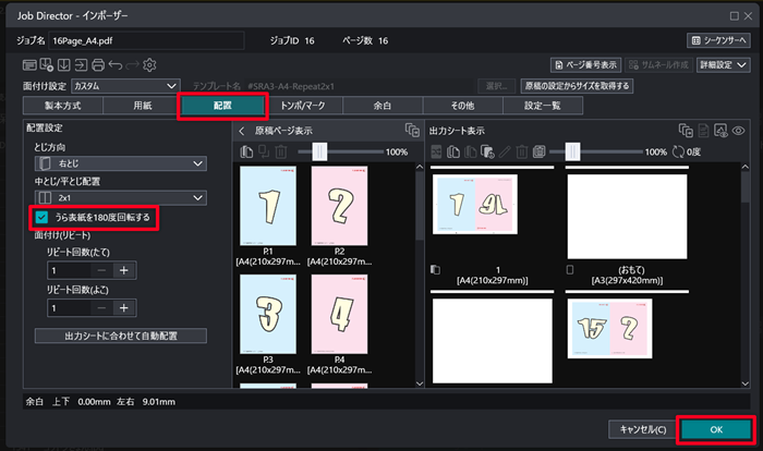 ブックレット（小冊子）のうら表紙を180度回転させる方法