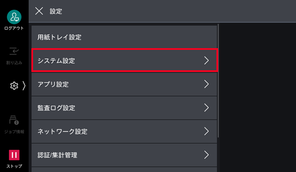 ［システム設定］をタップ