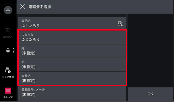 必要に応じて、よみがな、姓、名、会社名を任意で入力