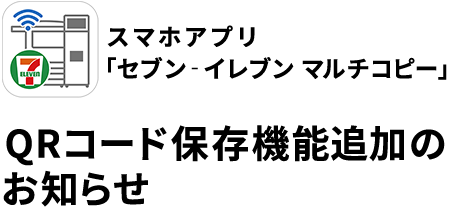 セブン‐イレブン マルチコピー