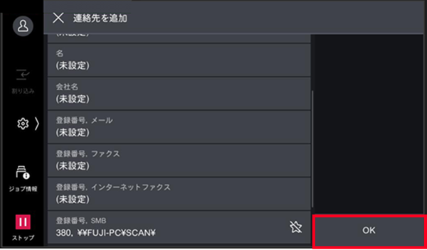［連絡先を追加］画面で、もう1度［OK］をタップ