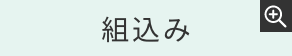 ソフトウェア開発（組み込み）