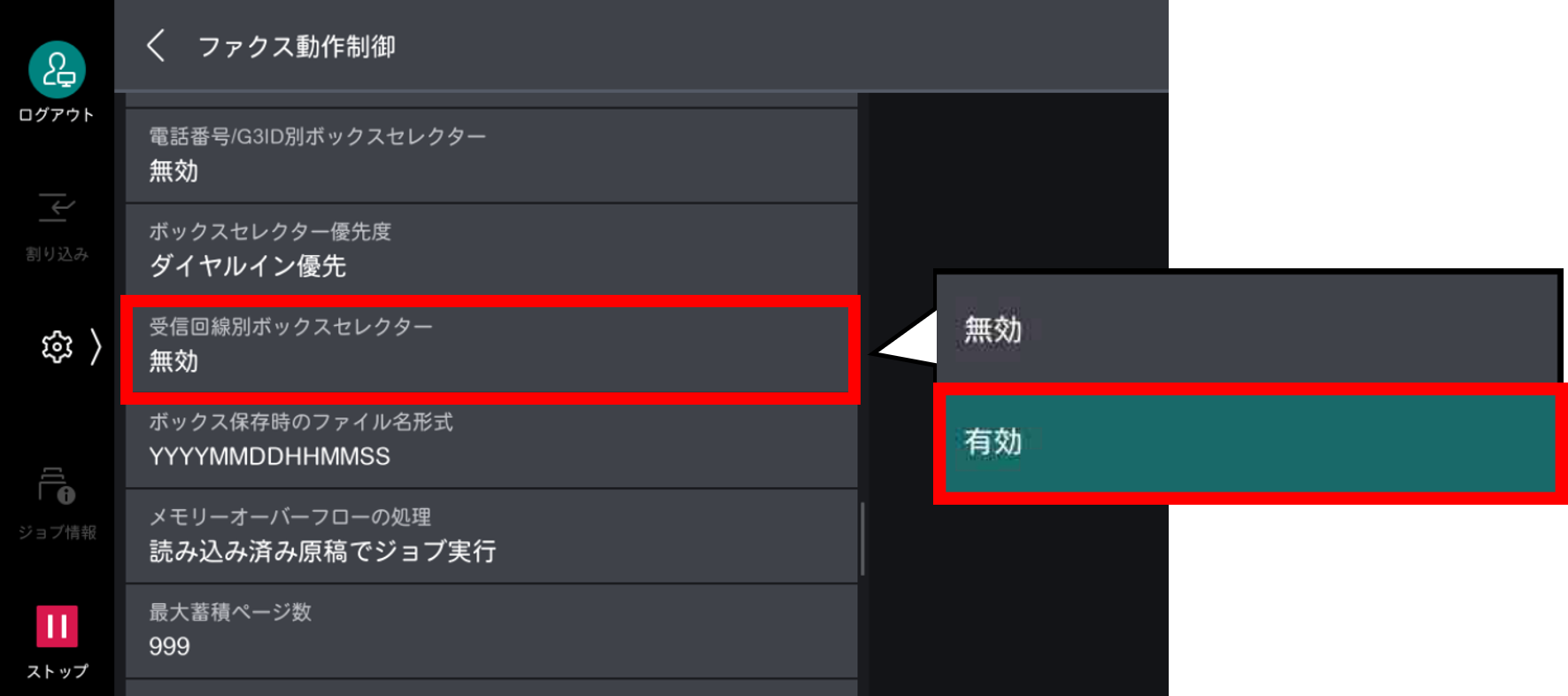 受信回線別ボックスセレクターを選択し、有効をタップする