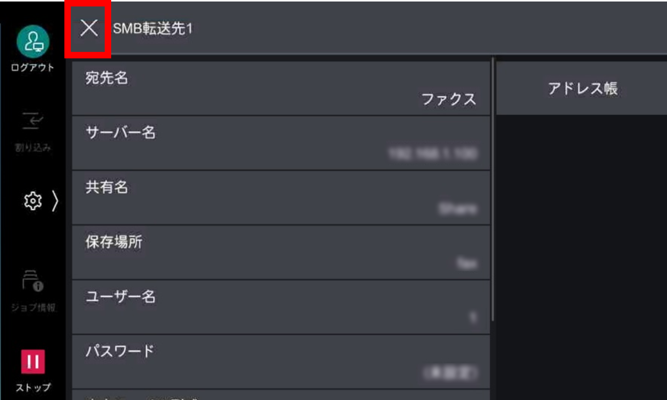 選択した宛先の情報が表示されます。表示されている情報に問題がなければ、左上部の ［×］をタップする