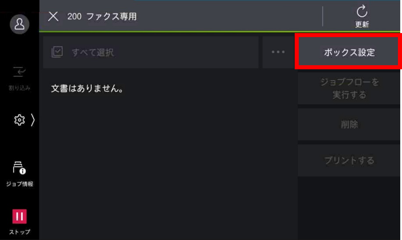  ボックス設定をタップする