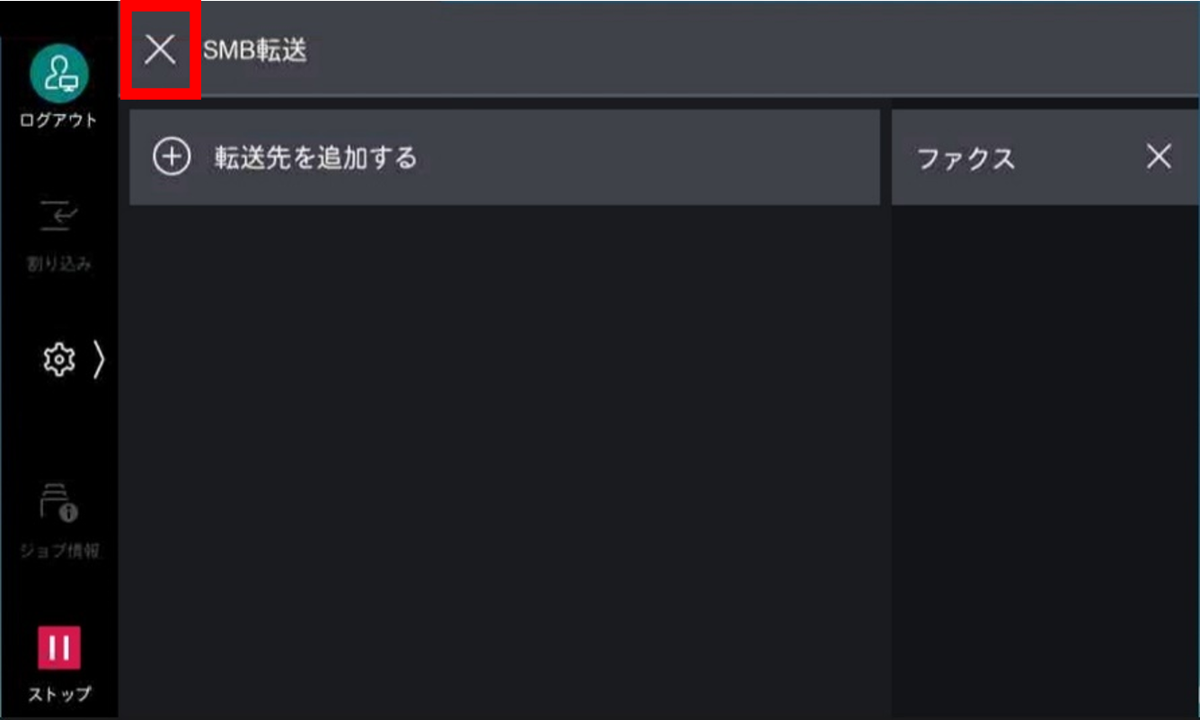 選択した宛先名が右側に表示されます。問題なければ、左上部の ［×］をタップする