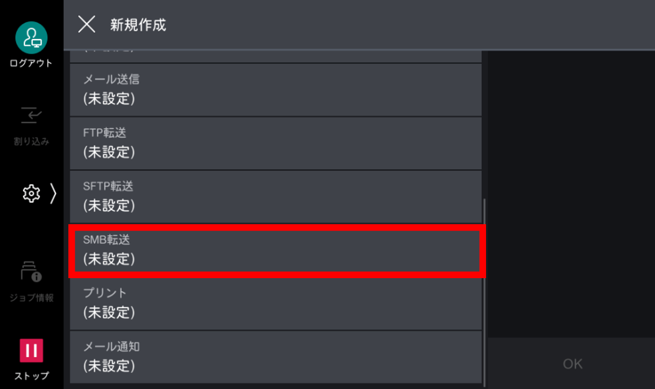 SMB転送をタップする