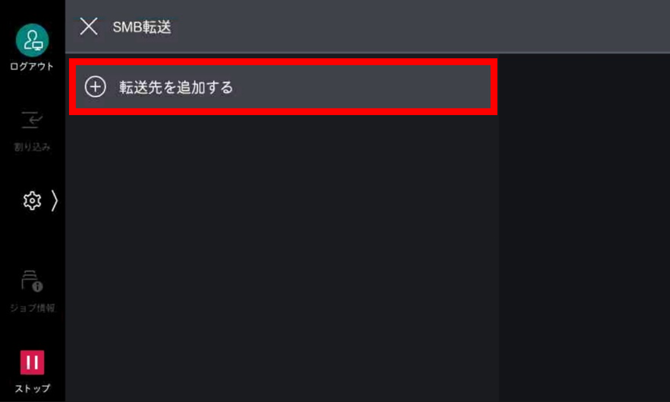 転送先を追加するをタップする