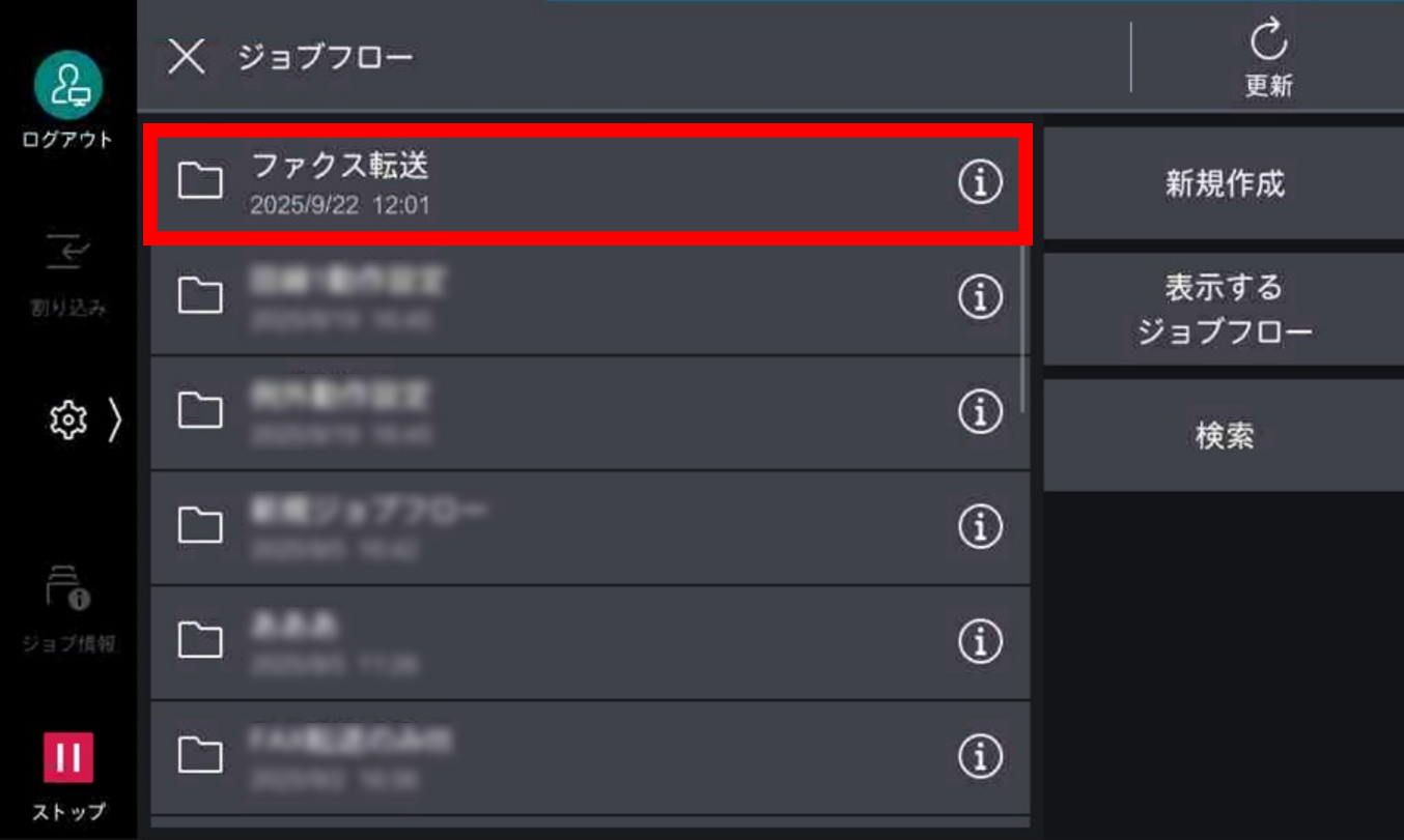 ジョブフローの一覧に戻ります。作成したジョブフローの名称の下側に記載されている日時が、設定した日時と同じであれば設定は完了
