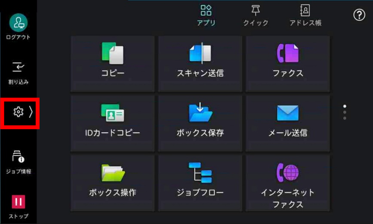 設定をタップする